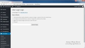 Смена логотипа WordPress (Uber Login Logo)