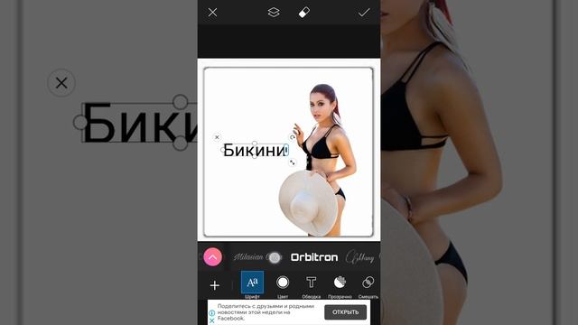 PicsArt. Добавляем фон, фото на фон и текст в 2х шрифтах.