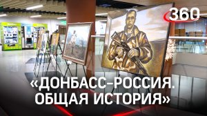 Выставка «Донбасс-Россия. Общая история» стартовала в Подмосковье. 100 картин из ДНР и ЛНР