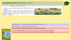 Упражнение 84. Русский язык, 3 класс, 1 часть, страница 54