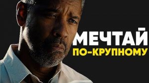 СМОТРИТЕ ЭТО КАЖДЫЙ ДЕНЬ И МЕНЯЙТЕ СВОЮ ЖИЗНЬ Мотивационная Речь Дензела Вашингтона. СМОТРЕТЬ ВСЕМ