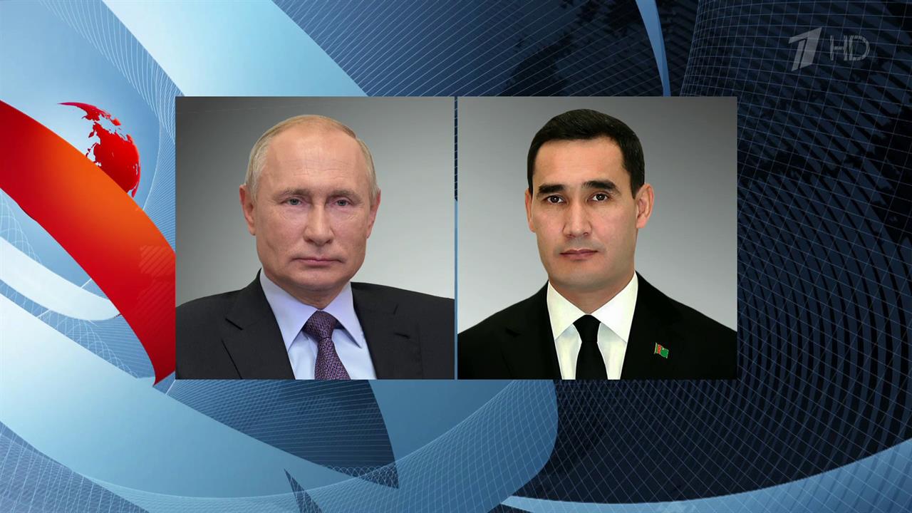 Сотрудничество России и Туркменистана в энергетике обсудили по телефону лидеры двух стран