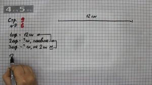 Страница 9 Задание 6 – Математика 3 класс Моро – Учебник Часть 2
