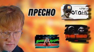 ДК СЛУШАЕТ ПЕСНИ ЯНА ТОПЛЕСА "КРОСЫ - ЧУЧУКА, ОГОНЬ, THE БЕС" \\ СЫН ДК НАРЕЗКИ