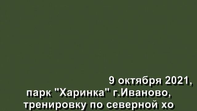 Фото и видео отчёт реализации проекта "Территория здоровья плюс" в Ивановской обл.с 1 по 15 10 21 г.