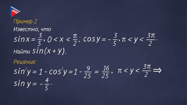 10 класс - Алгебра - Синус и косинус суммы и разности аргументов смотреть онлайн