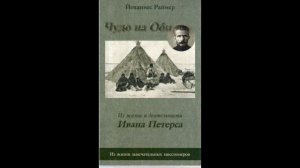 "Чудо на Оби'' - 3 часть - христианский рассказ - читает Светлана Гончарова
