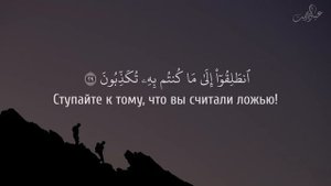 Сура 77 «Аль-Мурсалят» (Посылаемые) | Чтец Абдуррахман Аднан