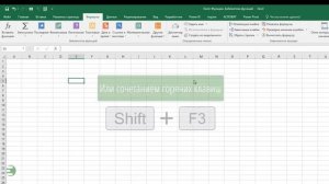 Excel. Функции. Библиотека функций