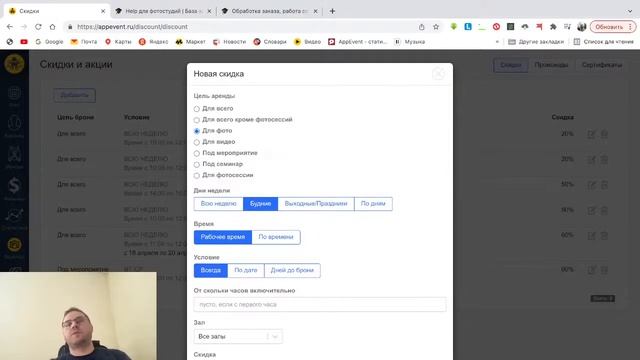 "Как увеличить количество заказов в непопулярное время с помощью платформы AppEvent" смотреть онлайн