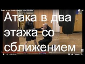 Бокс: атака в два этажа со сближением (English subs)