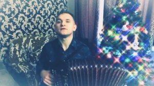 Ковыляй потихонечку) под гармонь