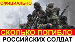 Россия обнародовало количество погибших военных в Украине