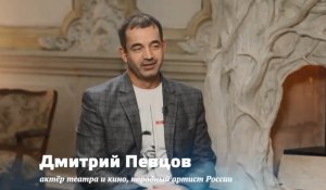 Интервью Дмитрия Певцова "Тайны души"