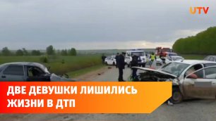 В Башкирии дорожная авария унесла жизни двух девушек