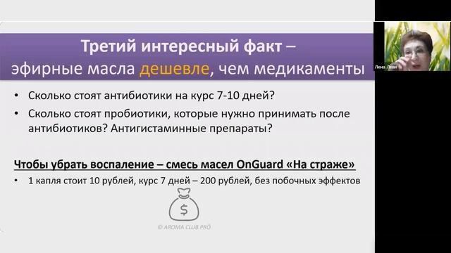 Три факта об эфирных маслах  Приглашение на курс