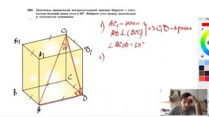 №225. Диагональ правильной четырехугольной призмы образует с плоскостью боковой грани угол в 30°.