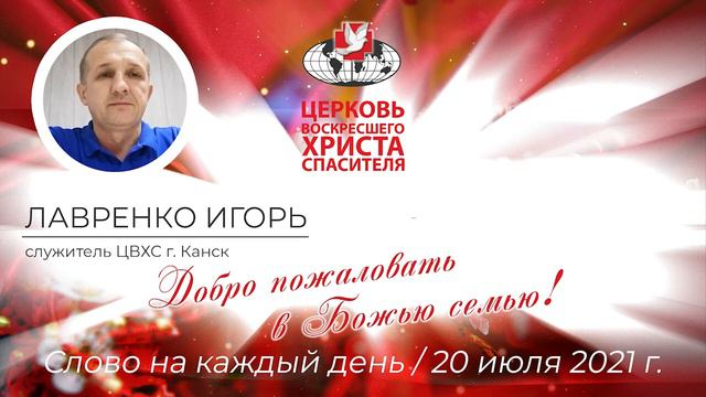 Слово на каждый день