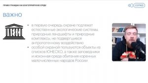 Экологическое право на ЕГЭ | Обществознание ЕГЭ с Алексеем Кулагиным