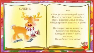 ВЕСЁЛЫЕ СТИШКИ про ЖИВОТНЫХ для детей!