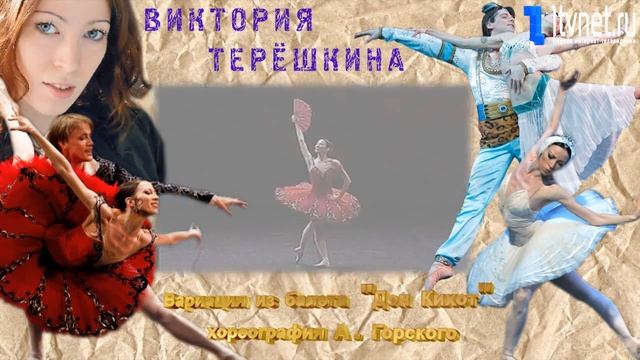 Виктория Терёшкина. О карьерной лестнице балерины смотреть онлайн