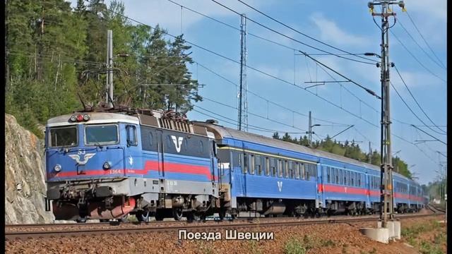 #2708. Поезда Швеции (лучшие фото) смотреть онлайн