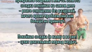 К чему снится Соседка сонник, толкование сна