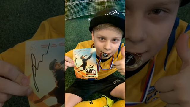 Лучший голкипер Яшин смотреть онлайн