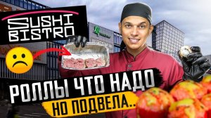 ОБЗОР ДОСТАВКИ SUSHI BISTRO. Проверка доставки.