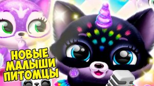 ПУШИСТИКИ МИЛАШКИНовые питомцы? Малыши в игре Fluvsies