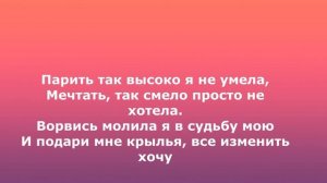 Прекрасна хвала Парить (минус)