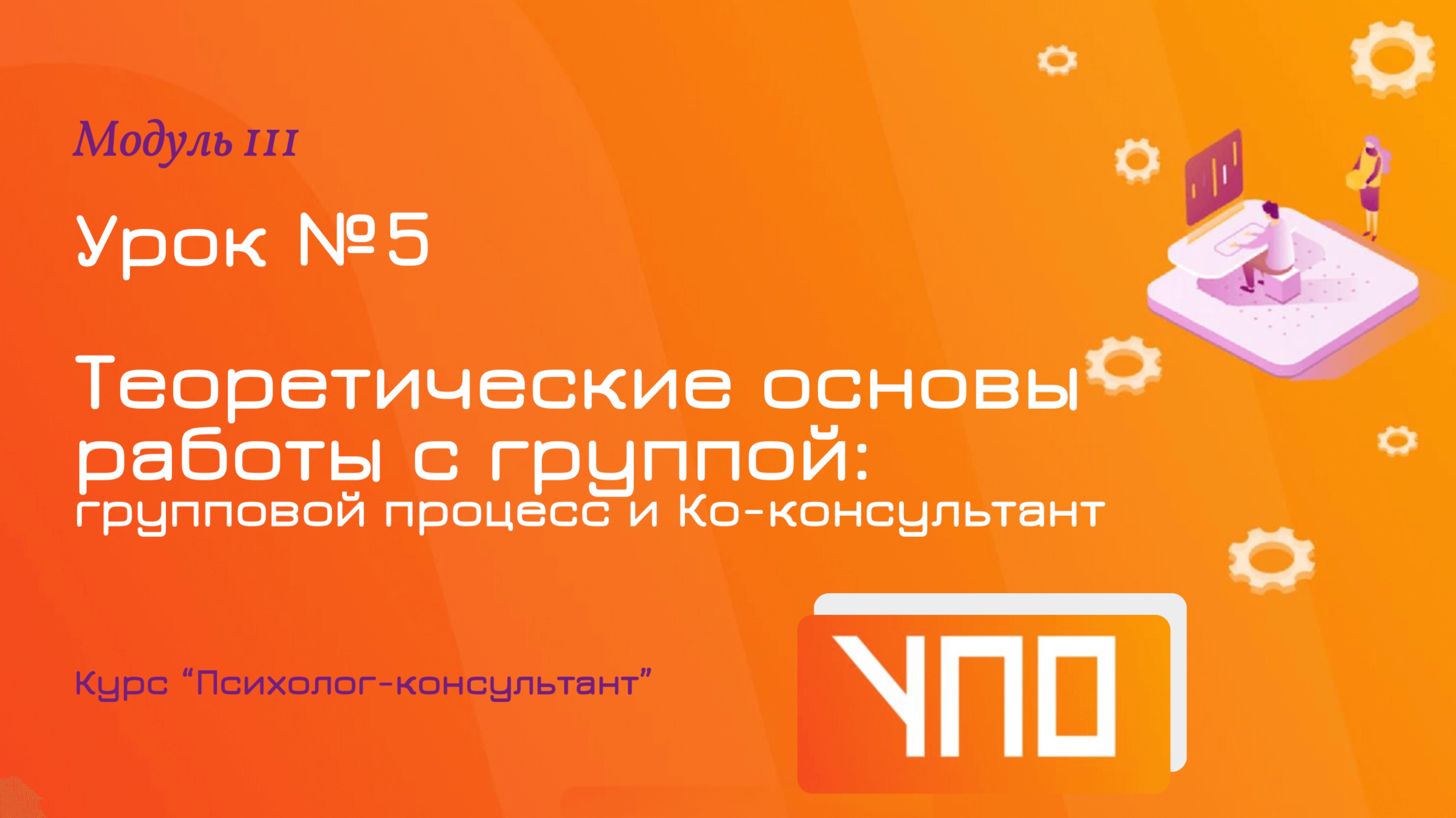 5 урок 3 модуль