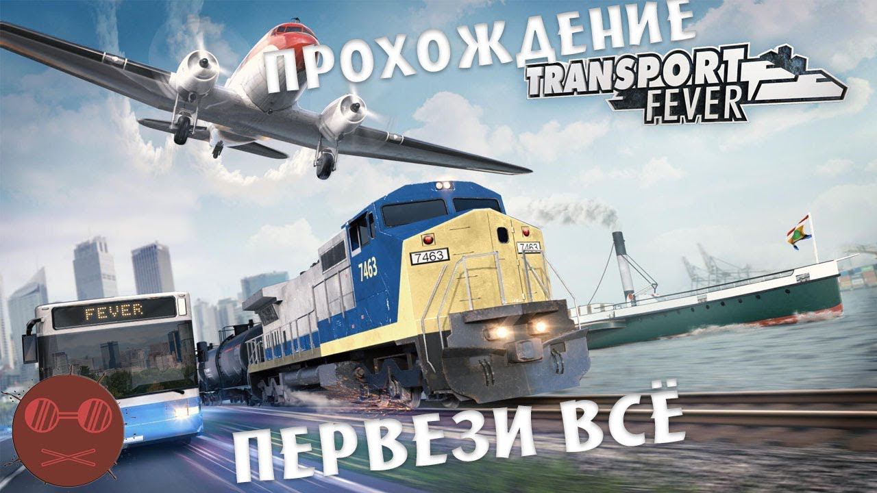 Transport Fever 2 - 15 СКОРОСТНЫЕ ПОЕЗДА