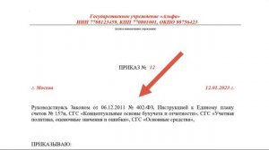 Как оформить приказ о порядке решения о прекращении признания активами объектов НФА