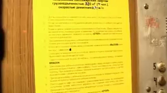 Замена лифтов смотреть онлайн