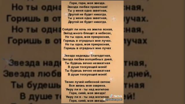 песня,,гори гори моя звезда,,я пою