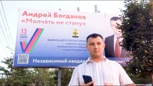 Андрей Богданов, билборд кандидата - страшное оружие против правящей партии?