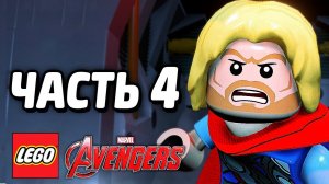 LEGO® MARVEL Мстители - Бой С Тором