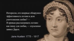 Лучшие известные цитаты Джейн Остин