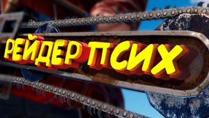 Играю первый раз в РАСТ / RUST + приколы