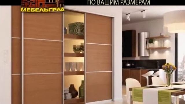 МЕБЕЛЬГРАД. Мебель без скелетов в шкафу