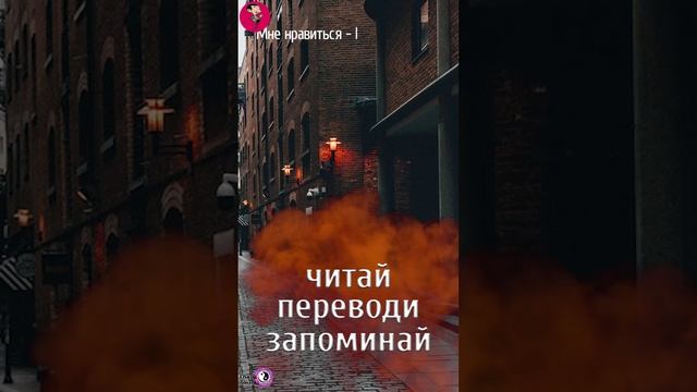 АНГЛИЙСКИЙ ЗА 1 МИНУТУ 11 УРОК  английский онлайн, английский язык бесплатно, урок английского,ielts