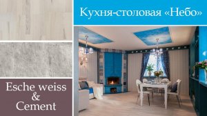 Полы Corkstyle в программе "Фазенда", проект кухня-столовая "Небо"