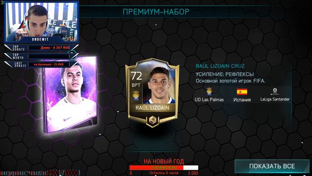 НАБОР ЗА 4.000.000 МОНЕТ И ПАКИ НА 50.000 FIFA POINTS | КУМИР В ПАКЕ И МНОГО ЭЛИТ | НАРЕЗКА СТРИМО смотреть онлайн