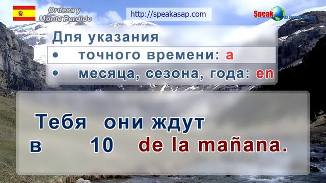 Испанский язык Урок 22/29. Испанские предлоги времени a, en. Грамматика испанского. Елена Шипилова.