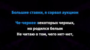 Kizaru - Держу район (Караоке)