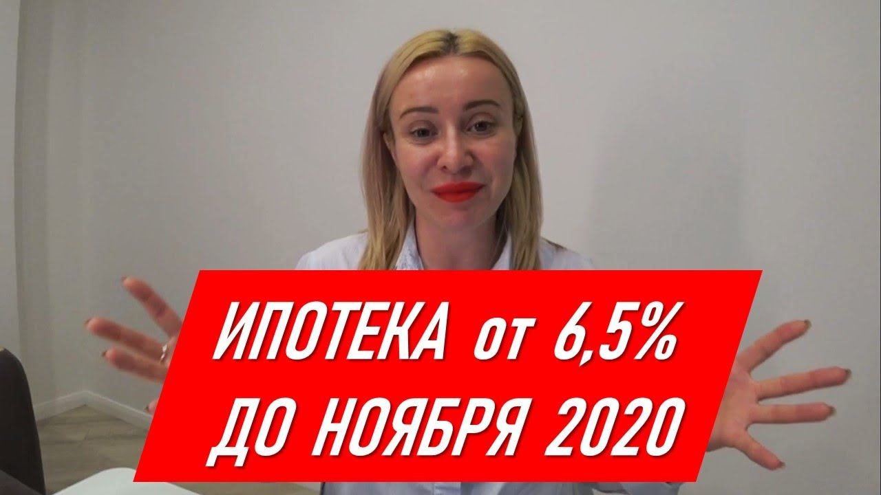 ▶️ Ипотека 6,5% | Программа 2020 | Недвижимость в Сочи, квартиры в Сочи | #жививсочи