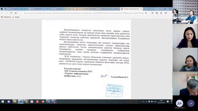 Защита диссертации PhD Акимова Ж. по специальности «6D090200 – Туризм» смотреть онлайн
