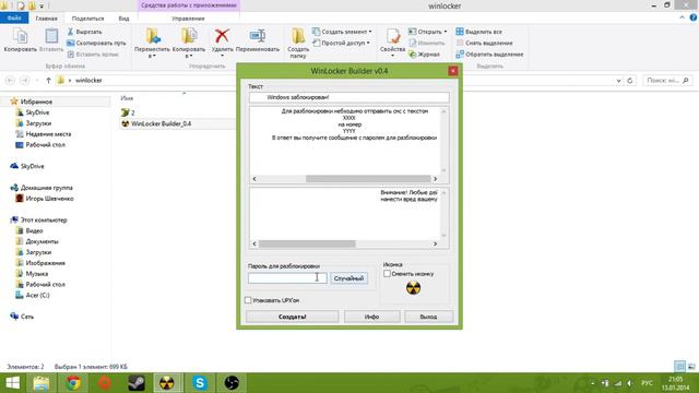 Инструкция по использованию winloker builder 0/4 смотреть онлайн