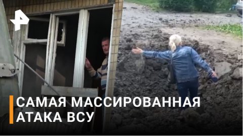 Донецк пережил самую массированную атаку за все время / РЕН Новости